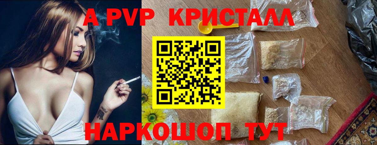 Alfa_PVP кристаллы  Альфа ПВП Соль  купить наркоту  Вход с VPN  Гудермес 