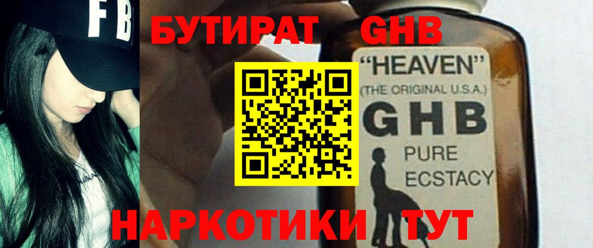 Бутират Butirat Гудермес