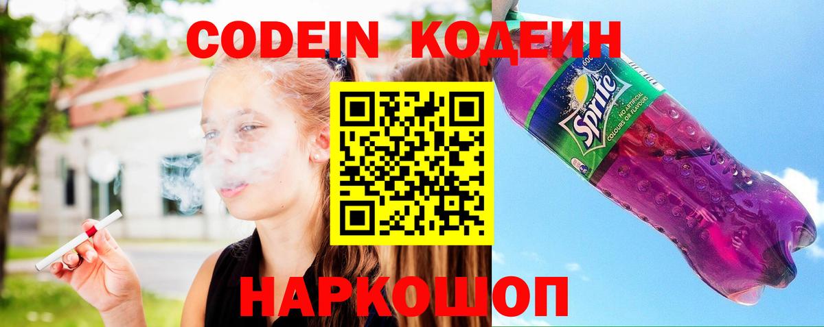 Кодеин Purple Drank  Кодеиновый сироп Lean Purple Drank  Вход с VPN  Гудермес 
