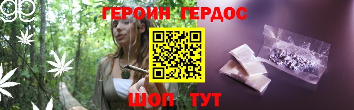 ГЕРОИН хмурый Гудермес